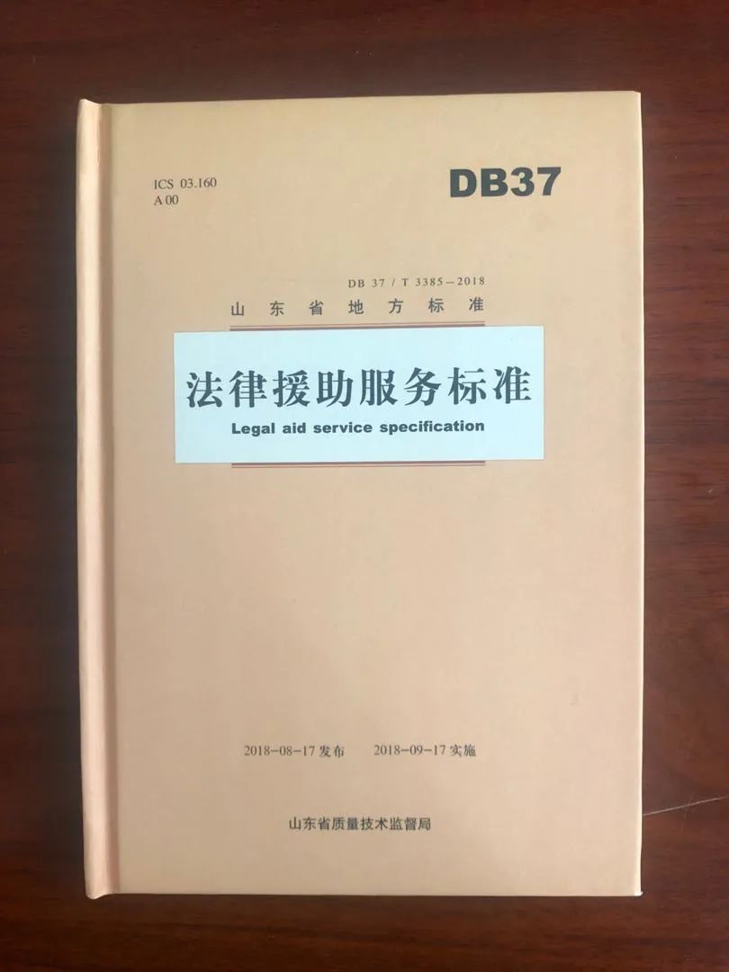 山东全面推行法律援助标准化便民服务